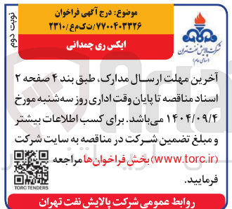 تصویر کوچک آگهی ایکس ری چمدانی