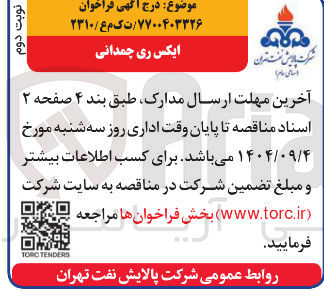 تصویر کوچک آگهی ایکس ری چمدانی