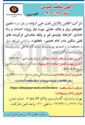 تصویر کوچک آگهی تامین تابلوهای برق و بانک خازنی