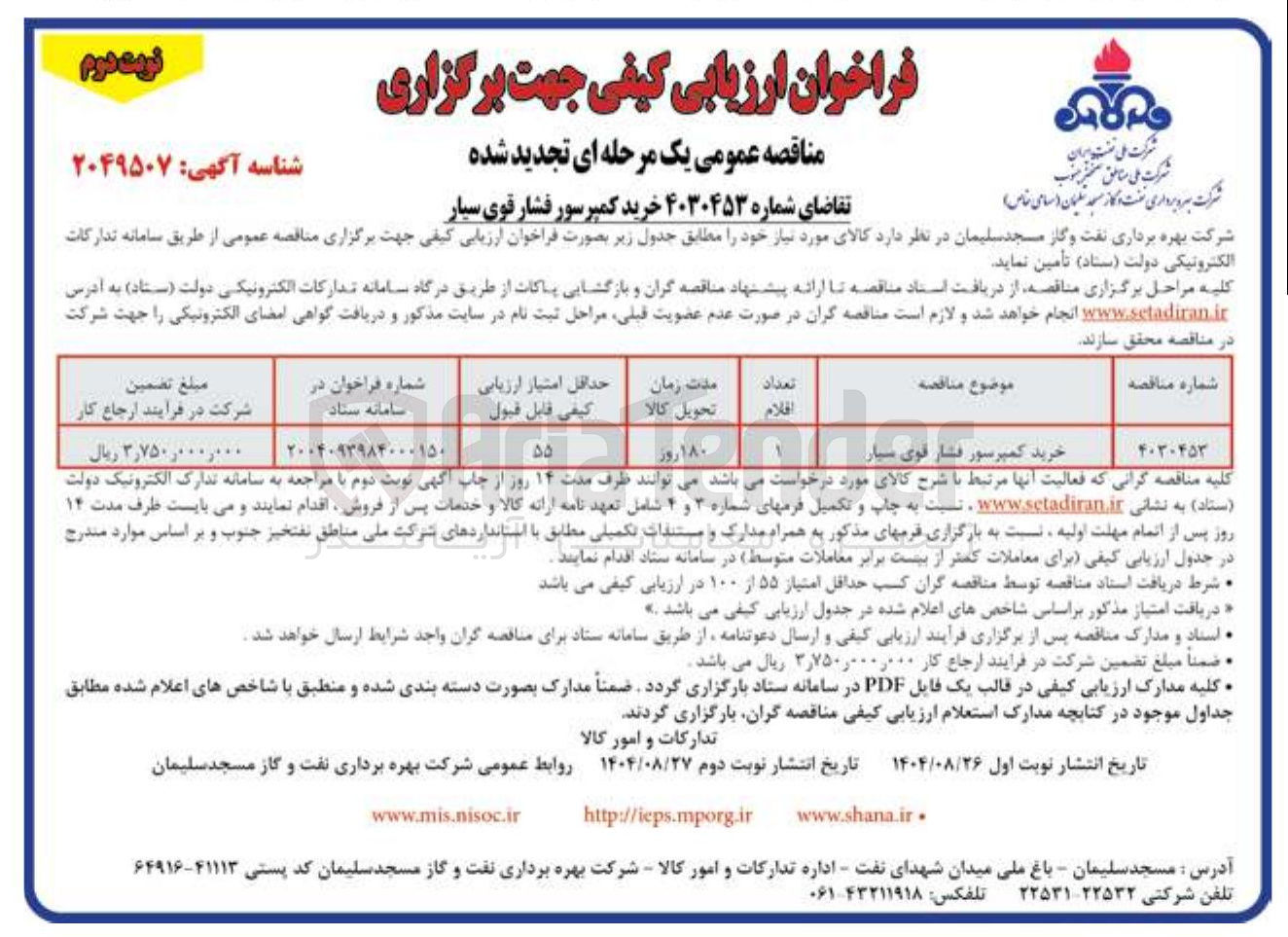 تصویر کوچک آگهی خرید کمپرسور فشار قوی سیار 