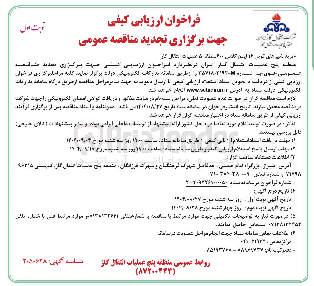 تصویر کوچک آگهی خرید شیرهای توپی ۱۶ اینچ کلاس ۶۰۰ 