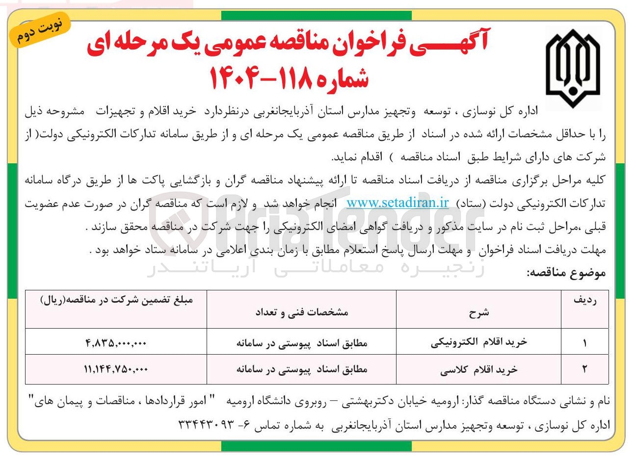 تصویر کوچک آگهی خرید اقلام الکترونیکی