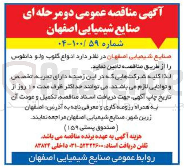تصویر کوچک آگهی انواع گلوب ولو دانفوس