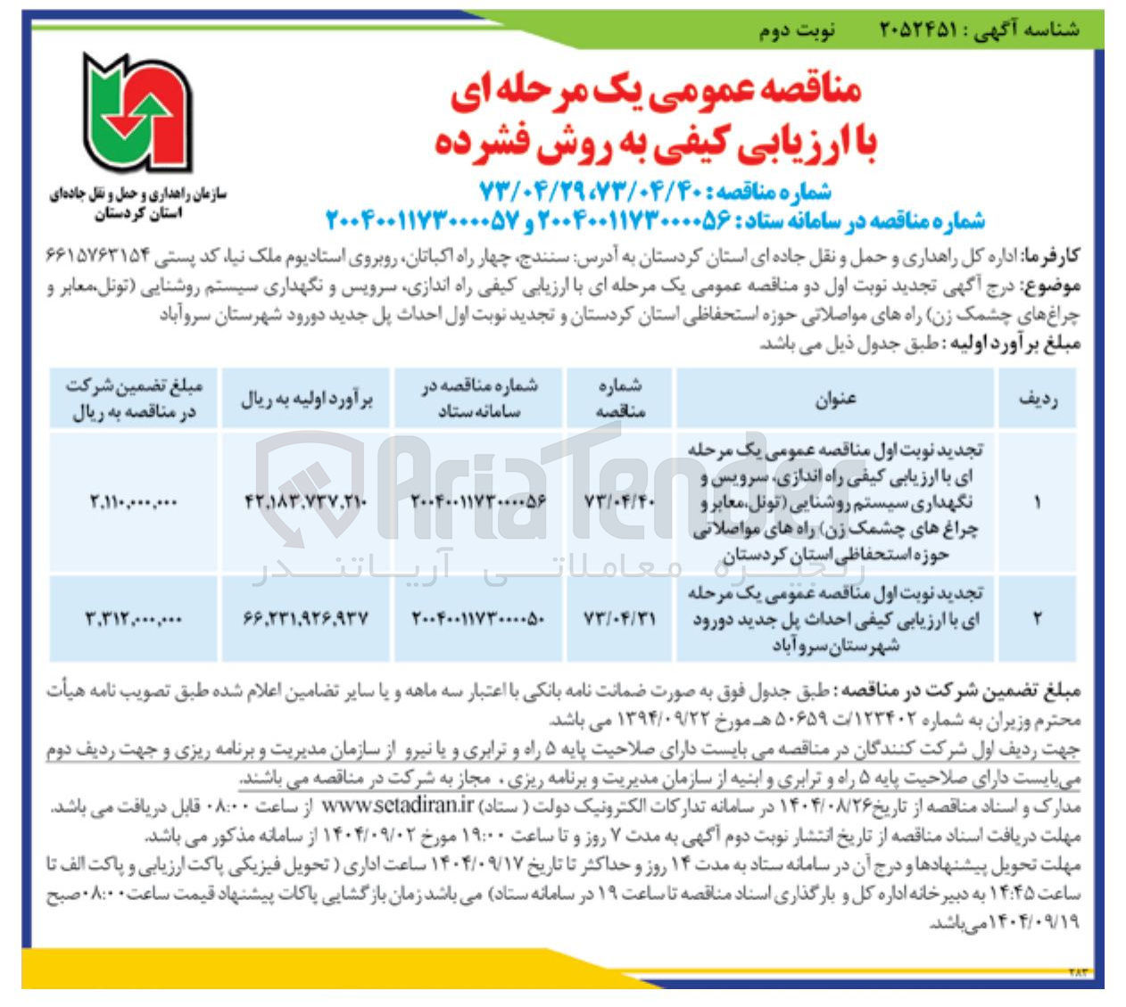 تصویر کوچک آگهی احداث پل جدید 