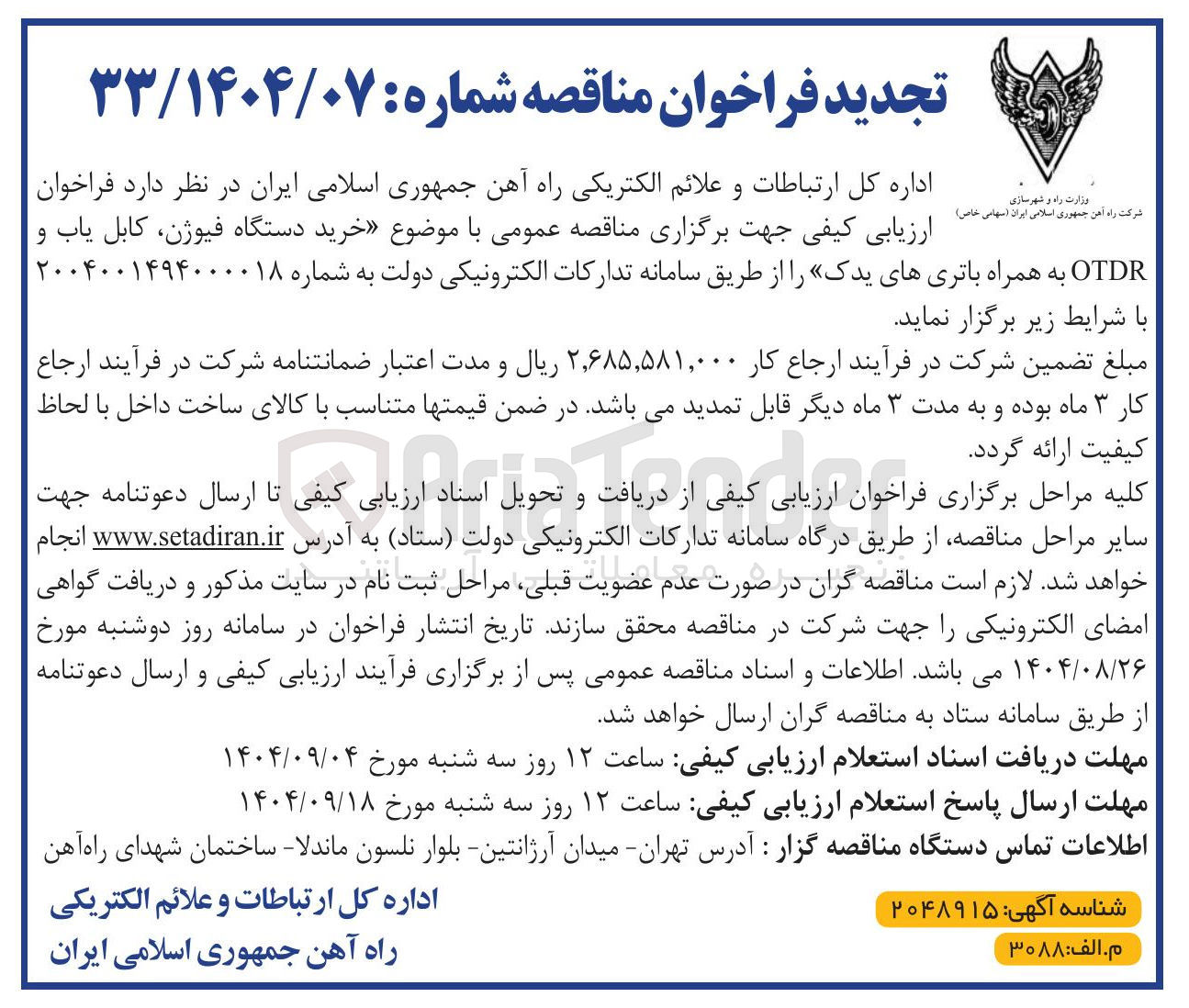 تصویر کوچک آگهی خرید دستگاه فیوژن کابل یاب و OTDR به همراه باتری های یدک 