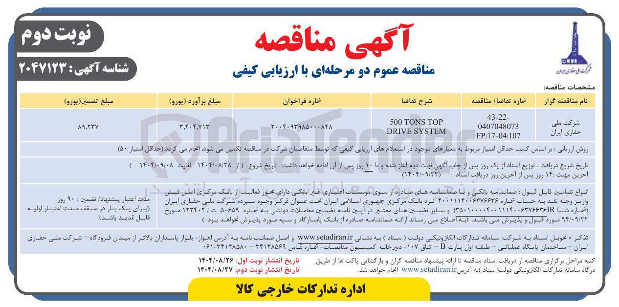 تصویر کوچک آگهی TOP TONS 500 SYSTEM DRIVE 
