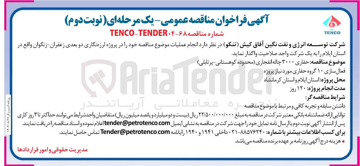 تصویر کوچک آگهی  حفاری ۳۰۰۰ ) چاله انفجاری