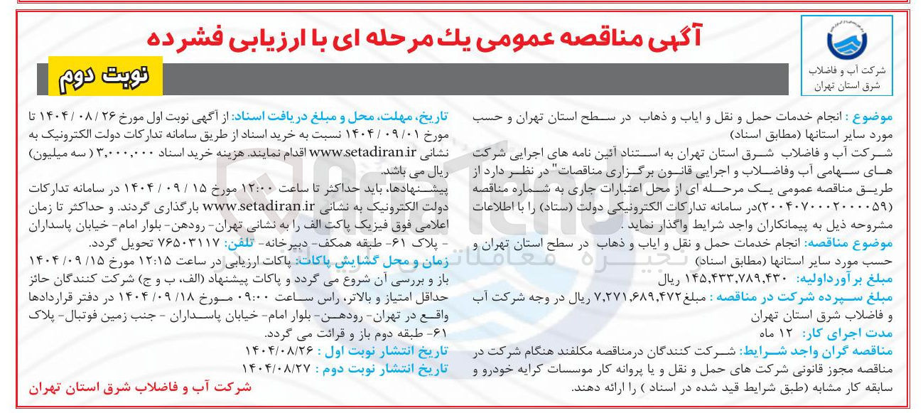 تصویر کوچک آگهی خدمات حمل و نقل و ایاب و ذهاب