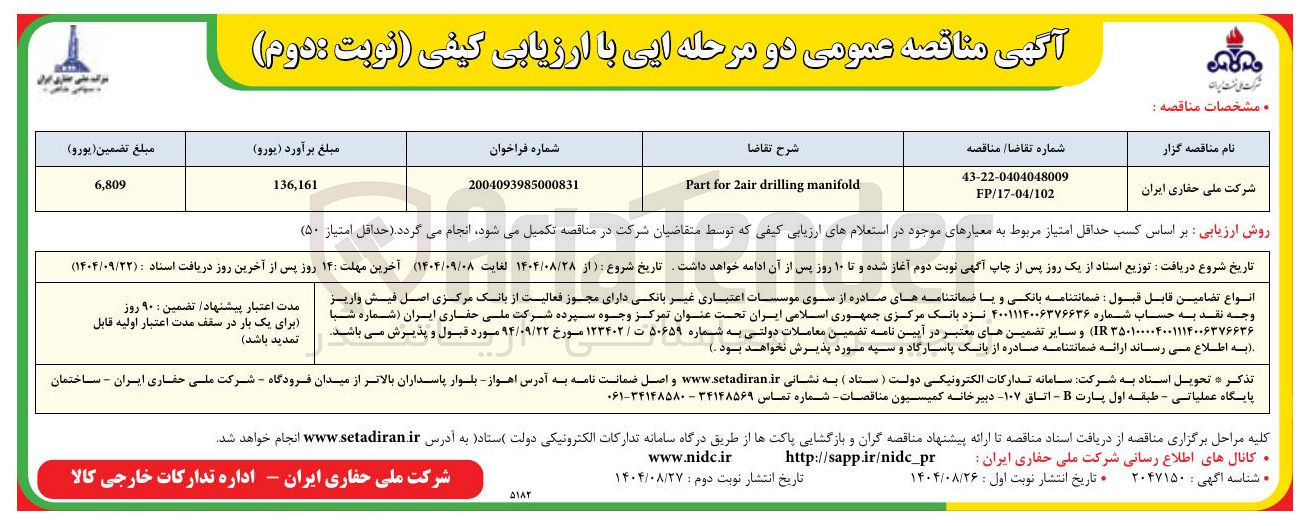 تصویر کوچک آگهی manifold drilling 2air for Part