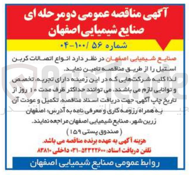 تصویر کوچک آگهی انواع اتصالات کربن استیل