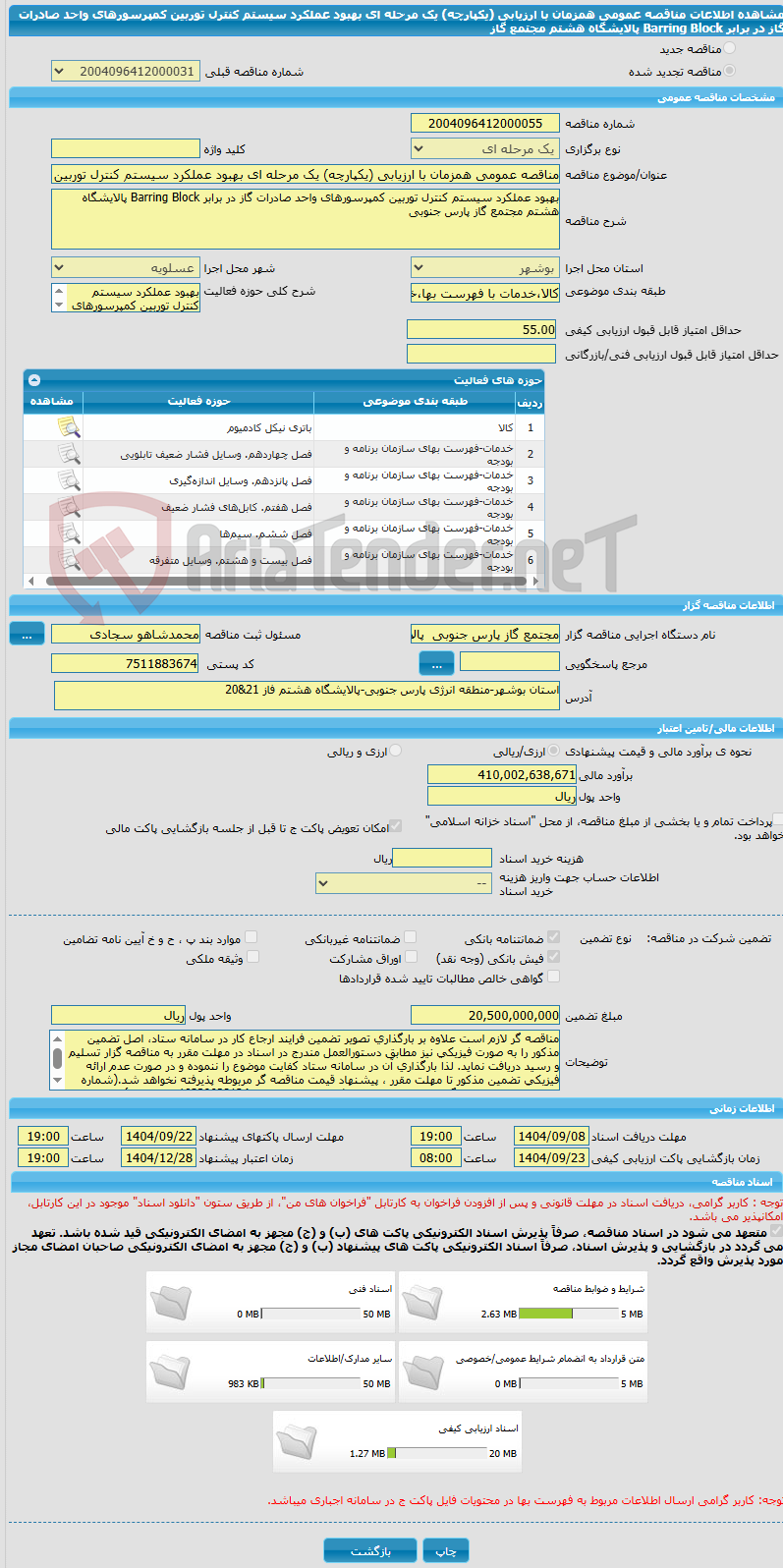 تصویر کوچک آگهی مناقصه عمومی همزمان با ارزیابی (یکپارچه) یک مرحله ای بهبود عملکرد سیستم کنترل توربین کمپرسورهای واحد صادرات گاز در برابر Barring Block پالایشگاه هشتم مجتمع گاز