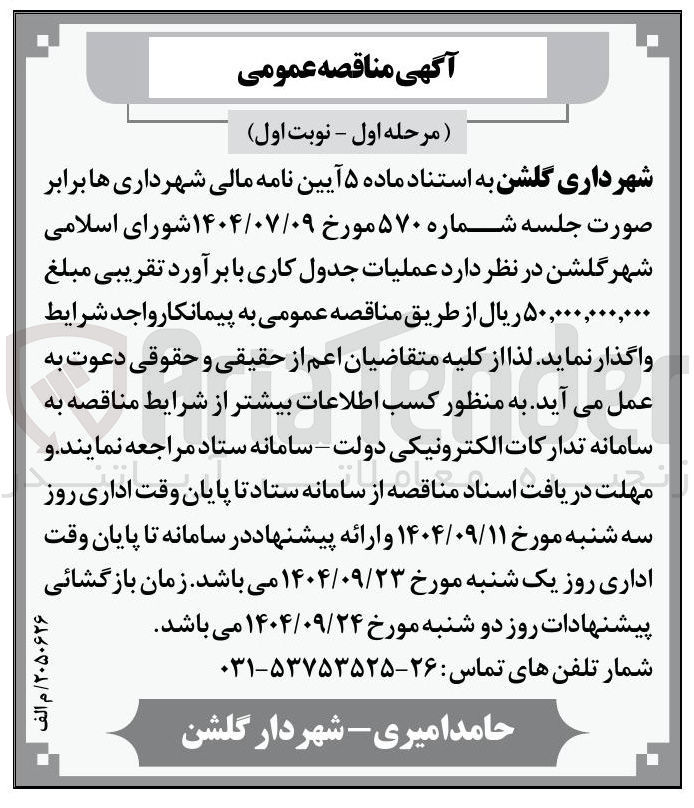 تصویر کوچک آگهی عملیات جدول کاری