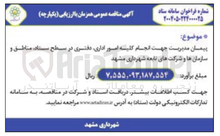 تصویر کوچک آگهی انجام کلیه امور اداری دفتری