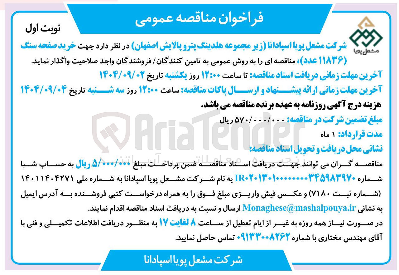 تصویر کوچک آگهی خرید صفحه سنگ