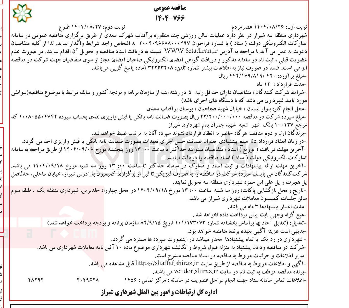 تصویر کوچک آگهی عملیات سالن ورزشی چند منظوره