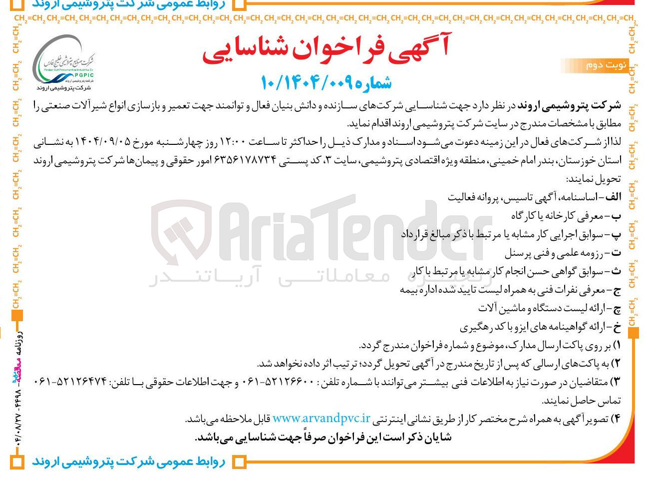 تصویر کوچک آگهی تعمیر و بازسازی انواع شیر آلات صنعتی