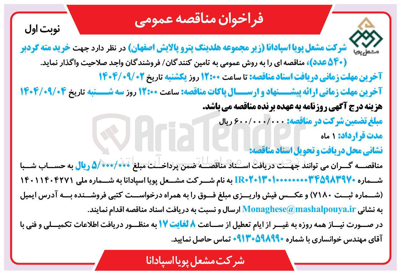 تصویر کوچک آگهی خرید مته گردبر ( ۵۴۰ عدد )