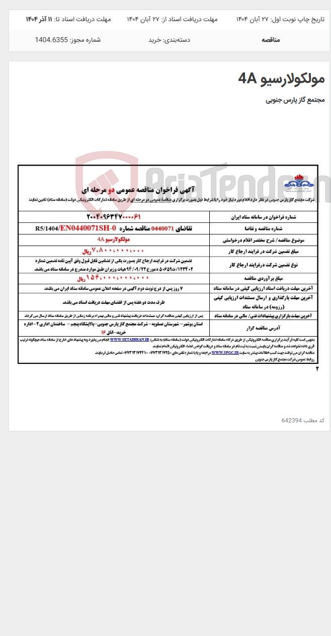 تصویر کوچک آگهی مولکولارسیو 4A