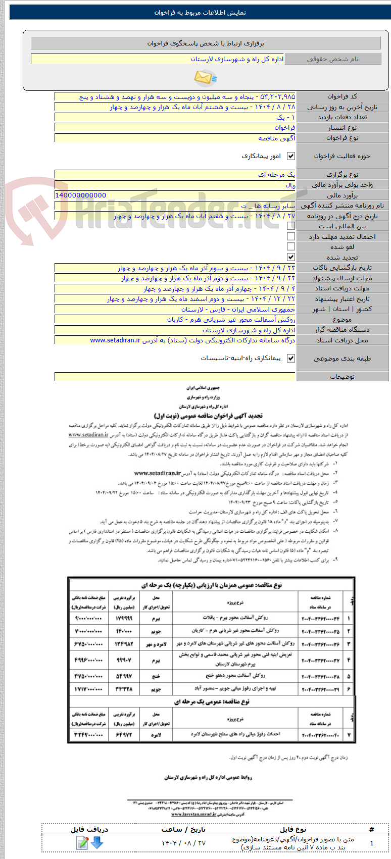 تصویر کوچک آگهی روکش آسفالت محور غیر شریانی هرم - کاریان