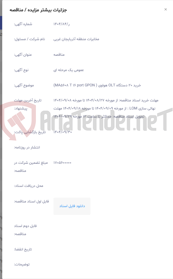 تصویر کوچک آگهی خرید 20 دستگاه OLT هواوی ( MA5608 T 16 port GPON)