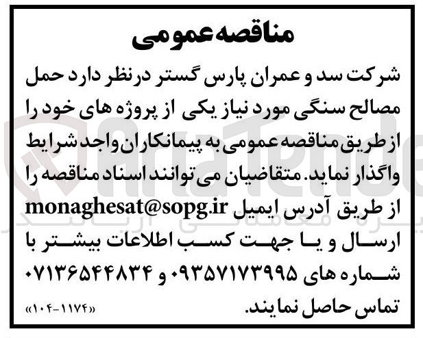 تصویر کوچک آگهی حمل 
مصالح سنگی 