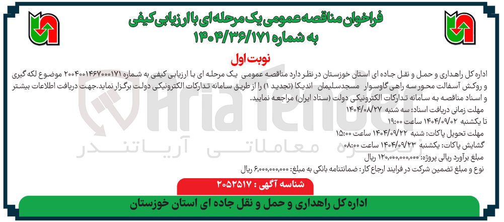 تصویر کوچک آگهی لکه گیری و روکش آسفالت