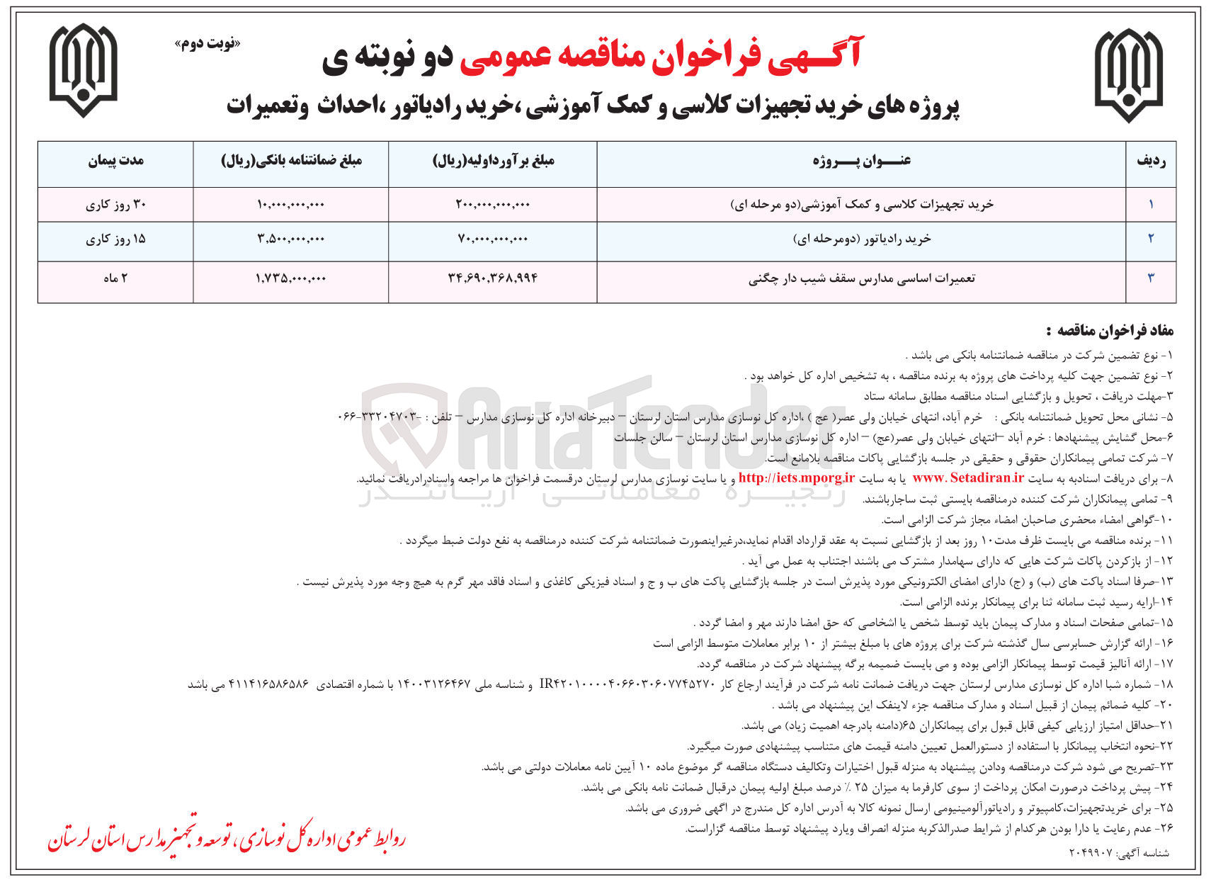 تصویر کوچک آگهی خرید تجهیزات کلاسی و کمک آموزشی