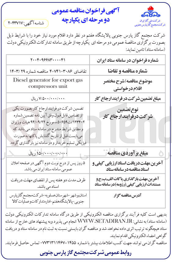 تصویر کوچک آگهی gas export for generator Diesel unit compressors