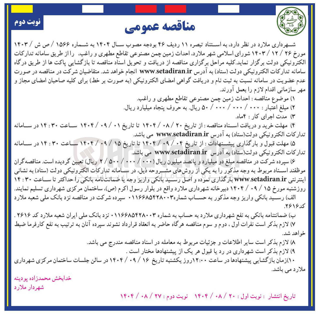 تصویر کوچک آگهی احداث زمین چمن مصنوعی