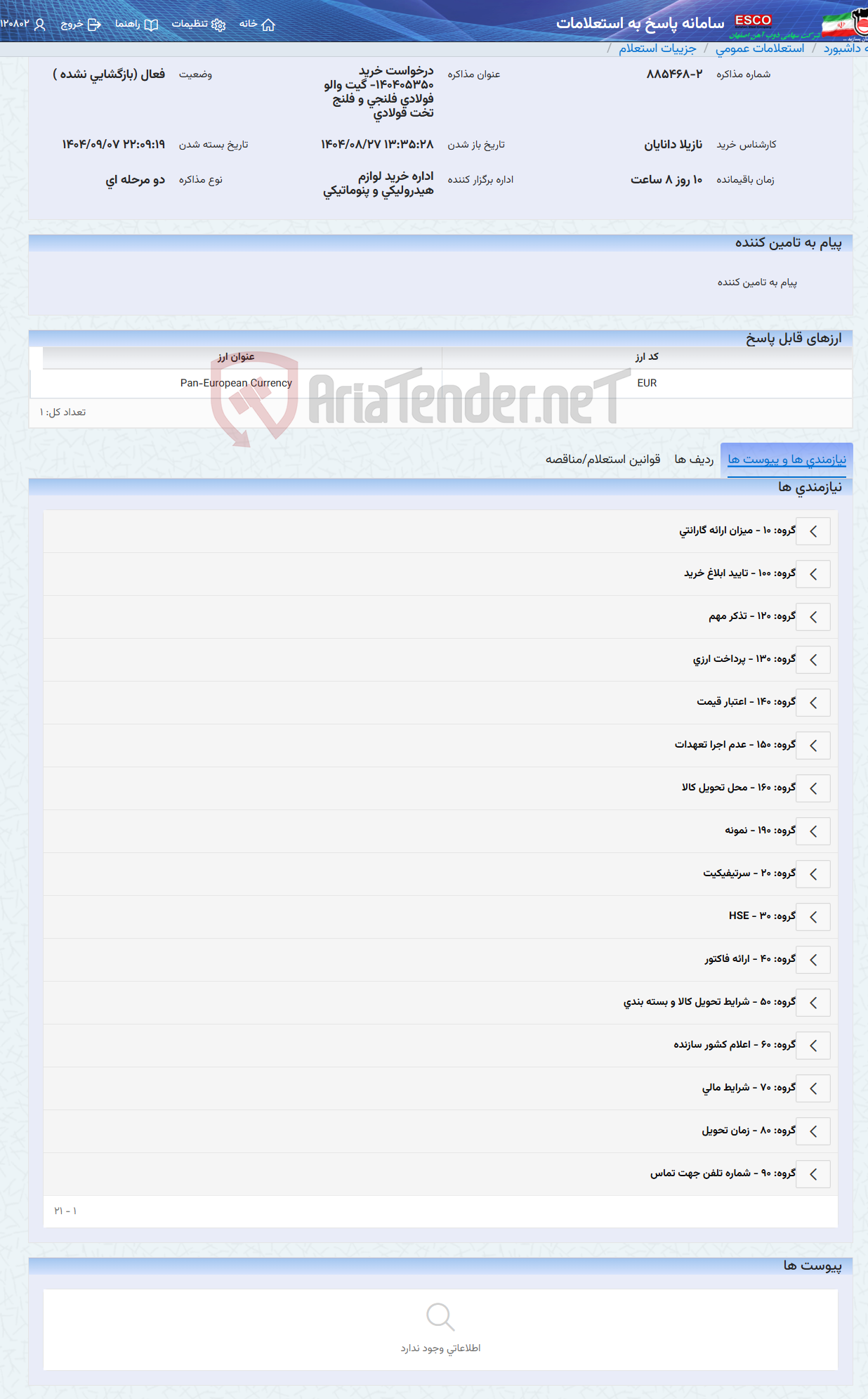 تصویر کوچک آگهی درخواست خرید 140405350- گیت والو فولادی فلنجی و فلنج تخت فولادی
