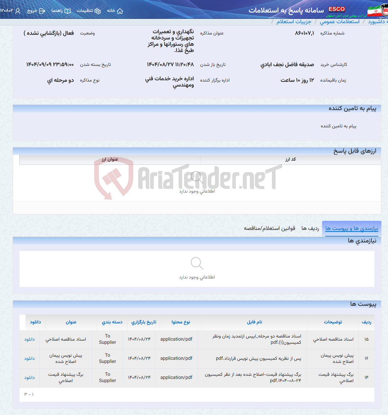 تصویر کوچک آگهی نگهداری و تعمیرات تجهیزات و سردخانه های رستورانها و مراکز طبخ غذا.