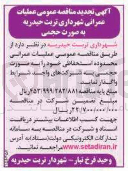 تصویر کوچک آگهی عملیات عمرانی محدوده استحفاظی