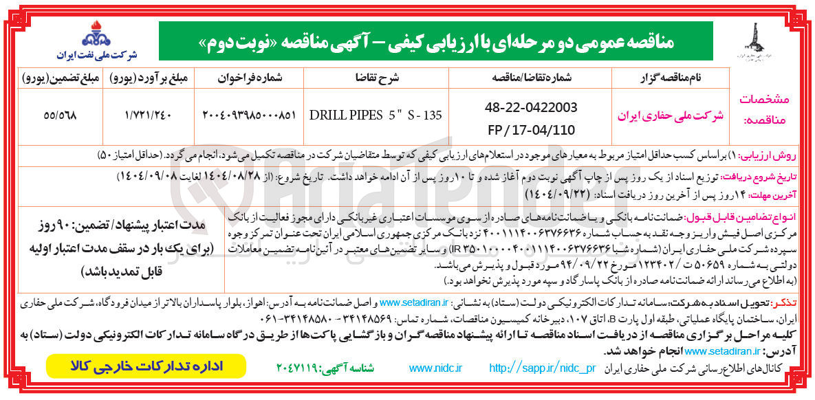 تصویر کوچک آگهی S-135 " 5 PIPES DRILL