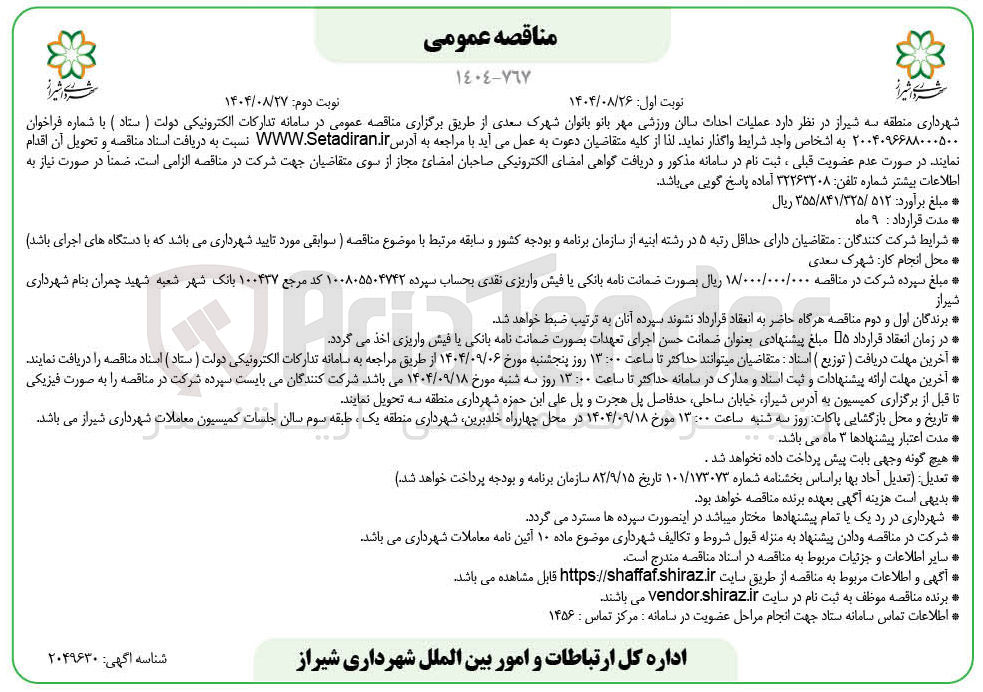 تصویر کوچک آگهی  عملیات احداث سالن ورزشی