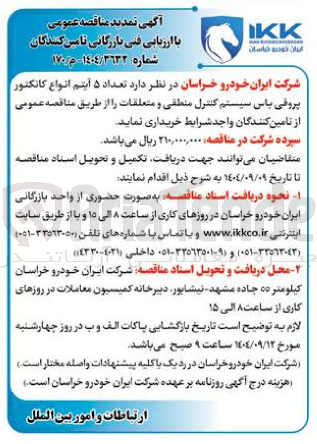 تصویر کوچک آگهی خرید تعداد 5 آیتم انواع کانکتور پروقی باس سیستم کنترل منطقی و متعلقات