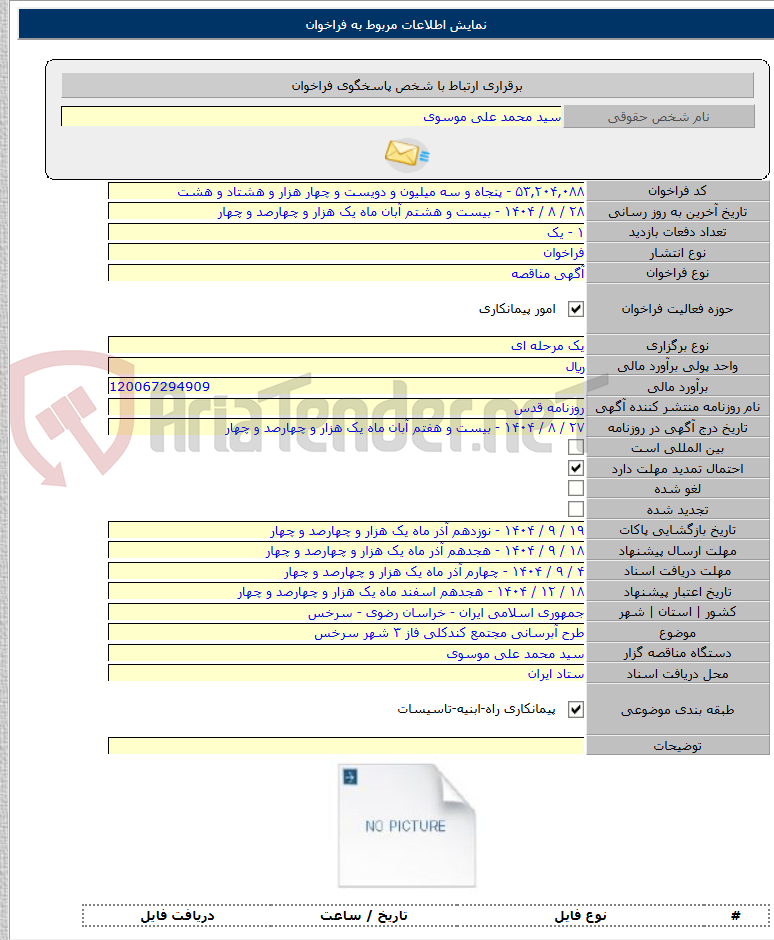 تصویر کوچک آگهی طرح آبرسانی مجتمع کندکلی فاز ۳ شهر سرخس