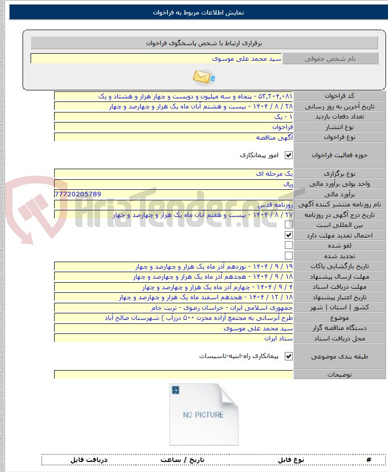 تصویر کوچک آگهی طرح آبرسانی به مجتمع آزاده مخزن ۵۰۰ درزآب ) شهرستان صالح آباد