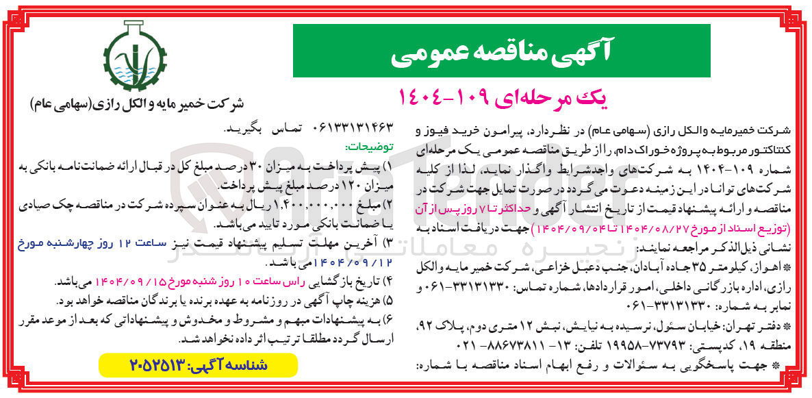 تصویر کوچک آگهی خرید فیوز و کنتاکتور مربوط به پروژه خوراک دام