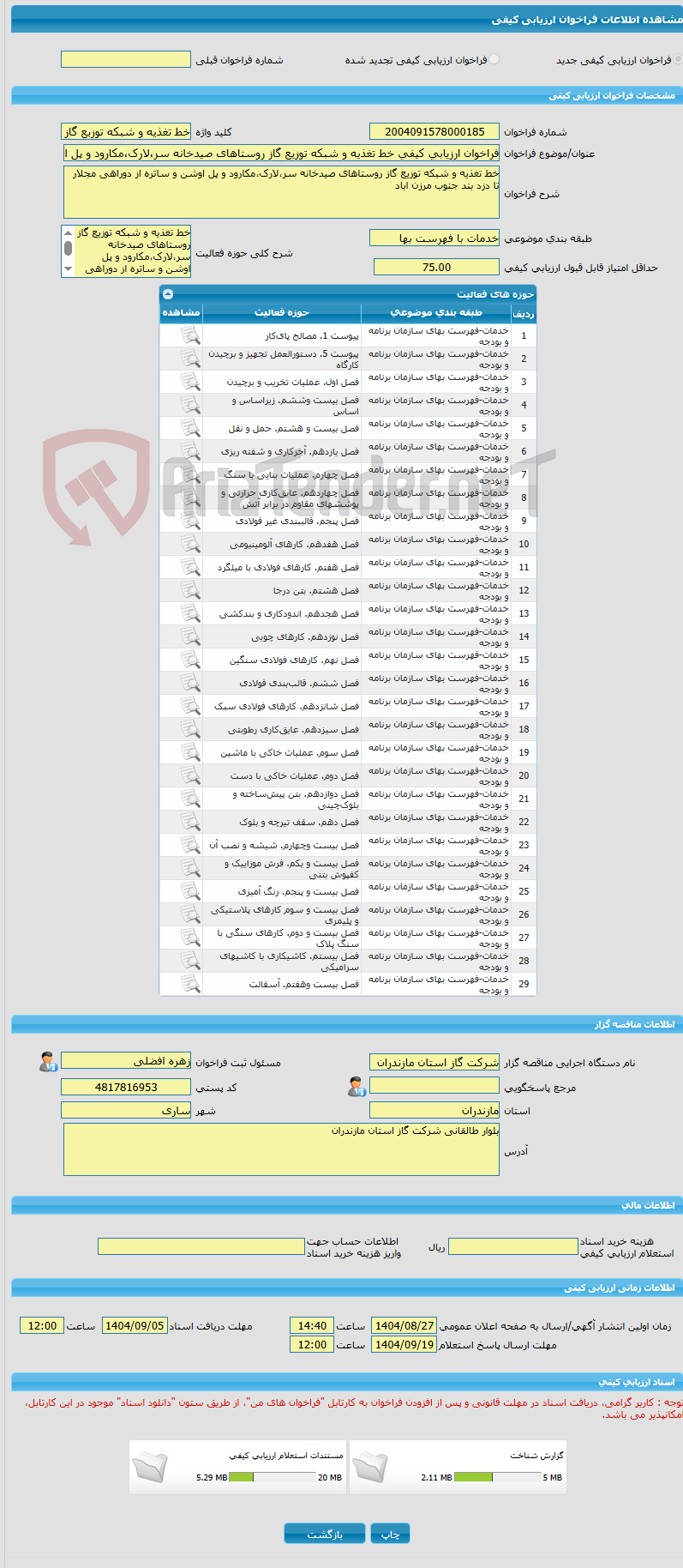 تصویر کوچک آگهی فراخوان ارزیابی کیفی خط تغذیه و شبکه توزیع گاز روستاهای صیدخانه سر،لارک،مکارود و پل اوشن و ساتره از دوراهی مجلار تا دزد بند جنوب مرزن اباد