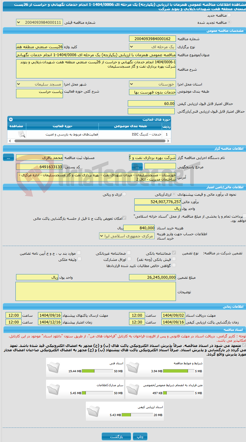 تصویر کوچک آگهی مناقصه عمومی همزمان با ارزیابی (یکپارچه) یک مرحله ای 1404/0006-1 انجام خدمات نگهبانی و حراست از 26پست صنعتی منطقه هفت شهیدان،ذیلایی و بتوند شرکت