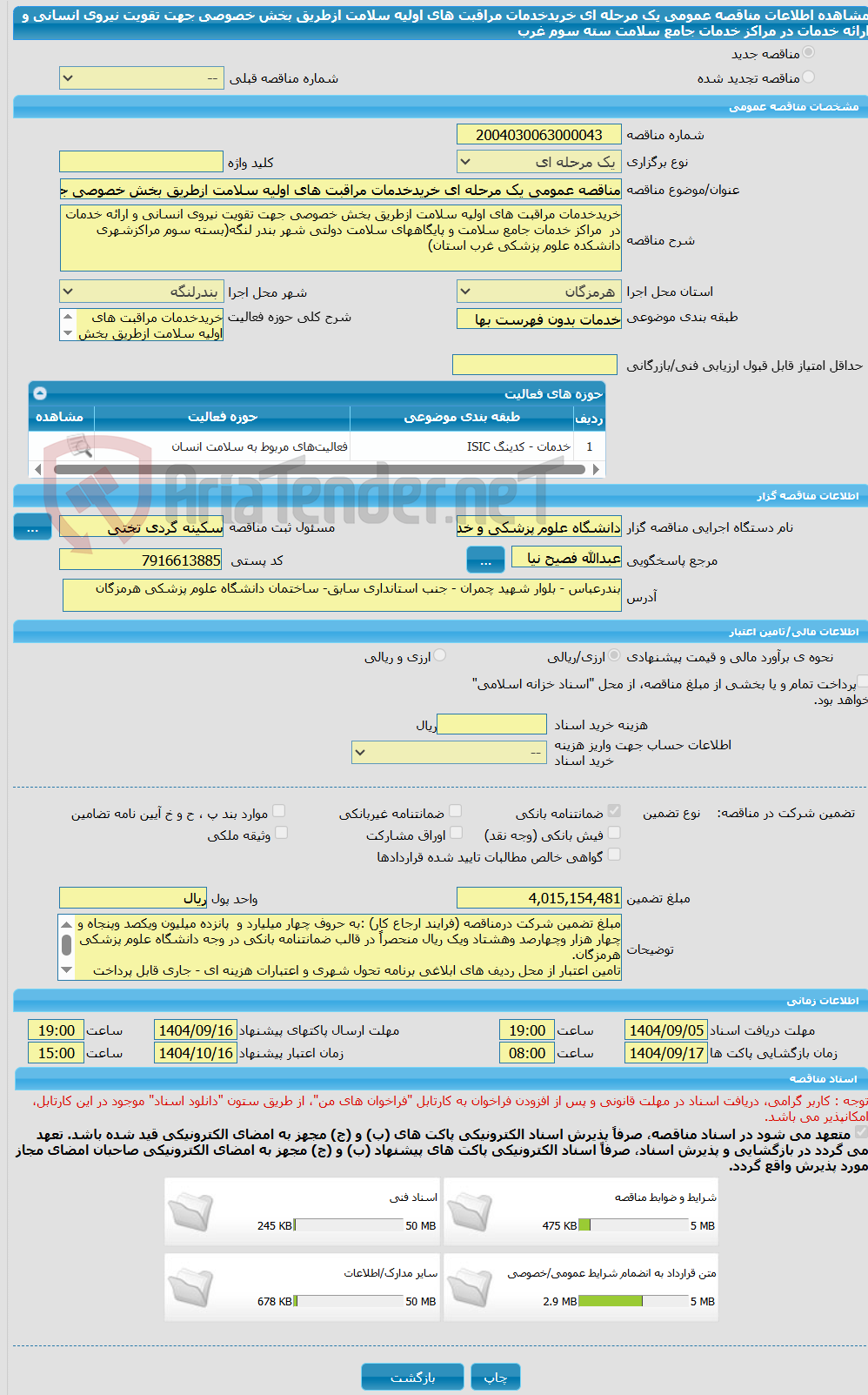تصویر کوچک آگهی مناقصه عمومی یک مرحله ای خریدخدمات مراقبت های اولیه سلامت ازطریق بخش خصوصی جهت تقویت نیروی انسانی و ارائه خدمات در  مراکز خدمات جامع سلامت سته سوم غرب