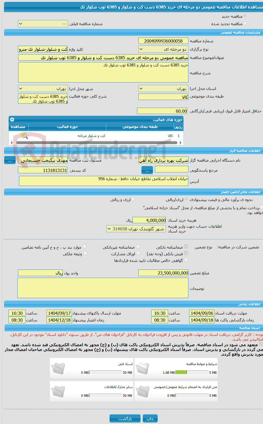 تصویر کوچک آگهی مناقصه عمومی دو مرحله ای خرید 6385 دست کت و شلوار و 6385 ثوب شلوار تک