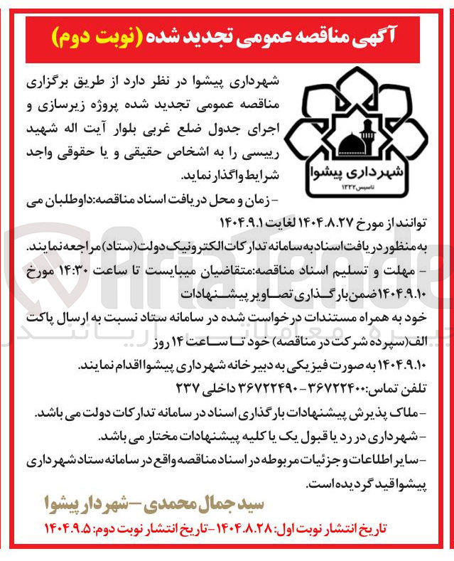 تصویر کوچک آگهی زیرسازی و اجرای جدول 