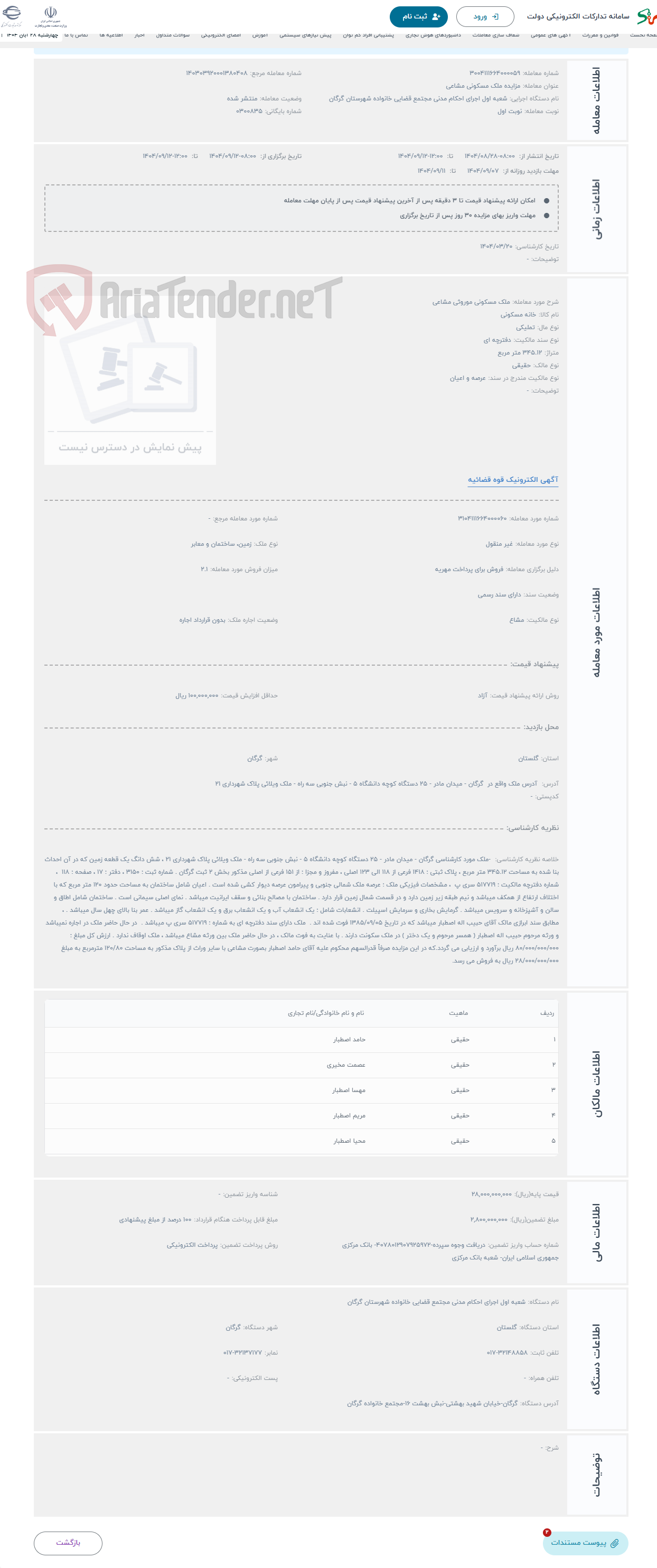 تصویر کوچک آگهی حراج ملک مسکونی موروثی مشاعی