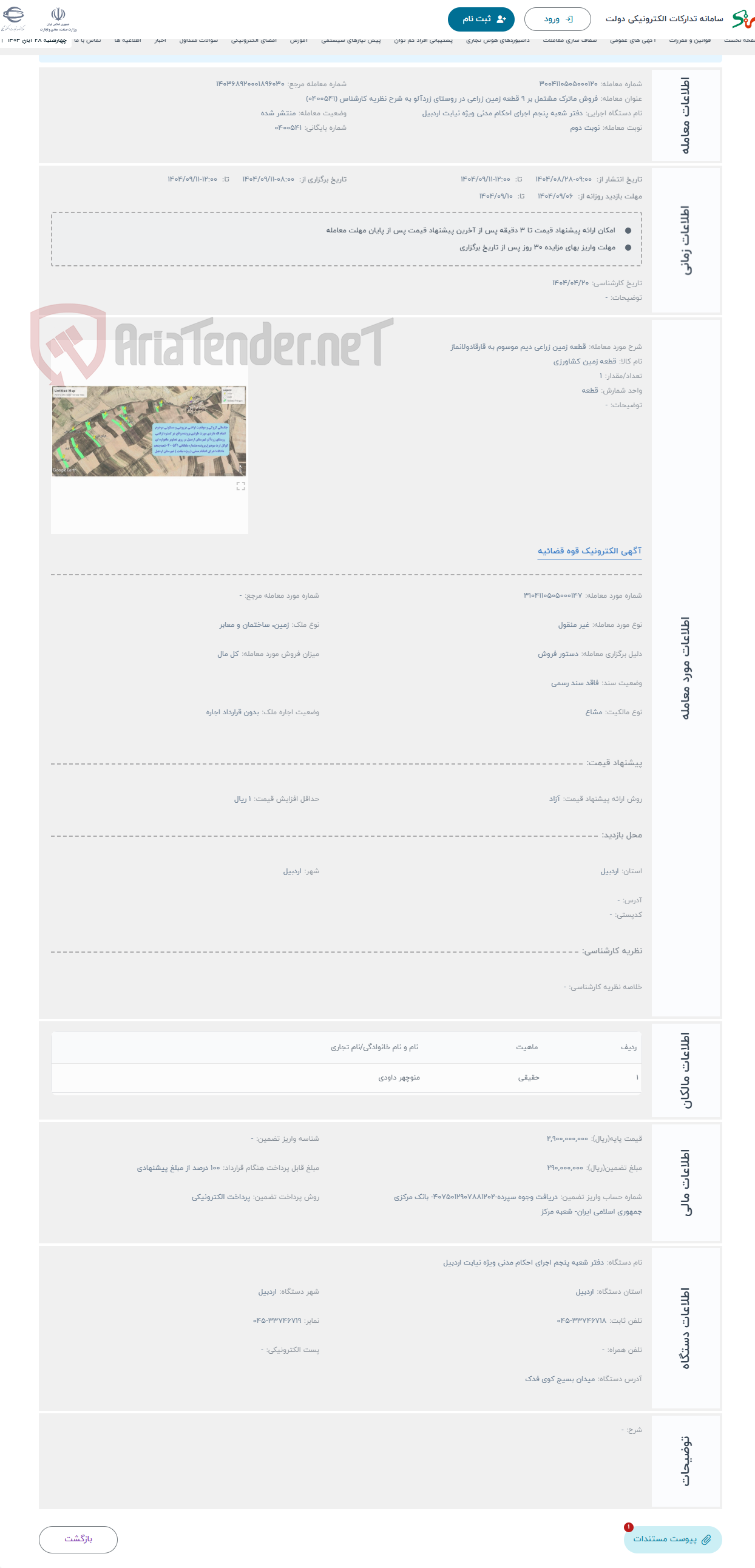 تصویر کوچک آگهی حراج قطعه زمین زراعی دیم موسوم به قارقادولانماز