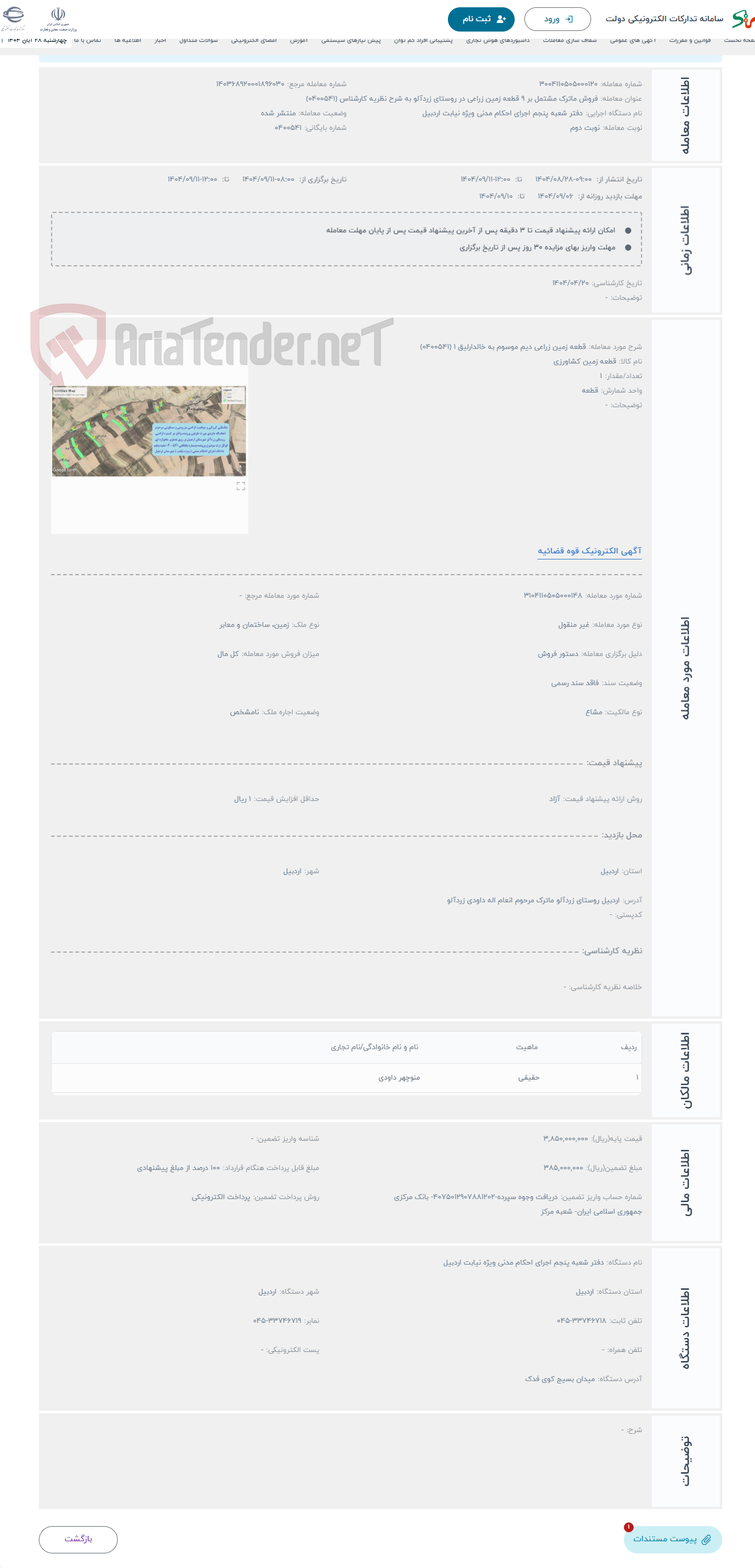 تصویر کوچک آگهی حراج قطعه زمین زراعی دیم موسوم به خالدارلیق 1 (0400541)