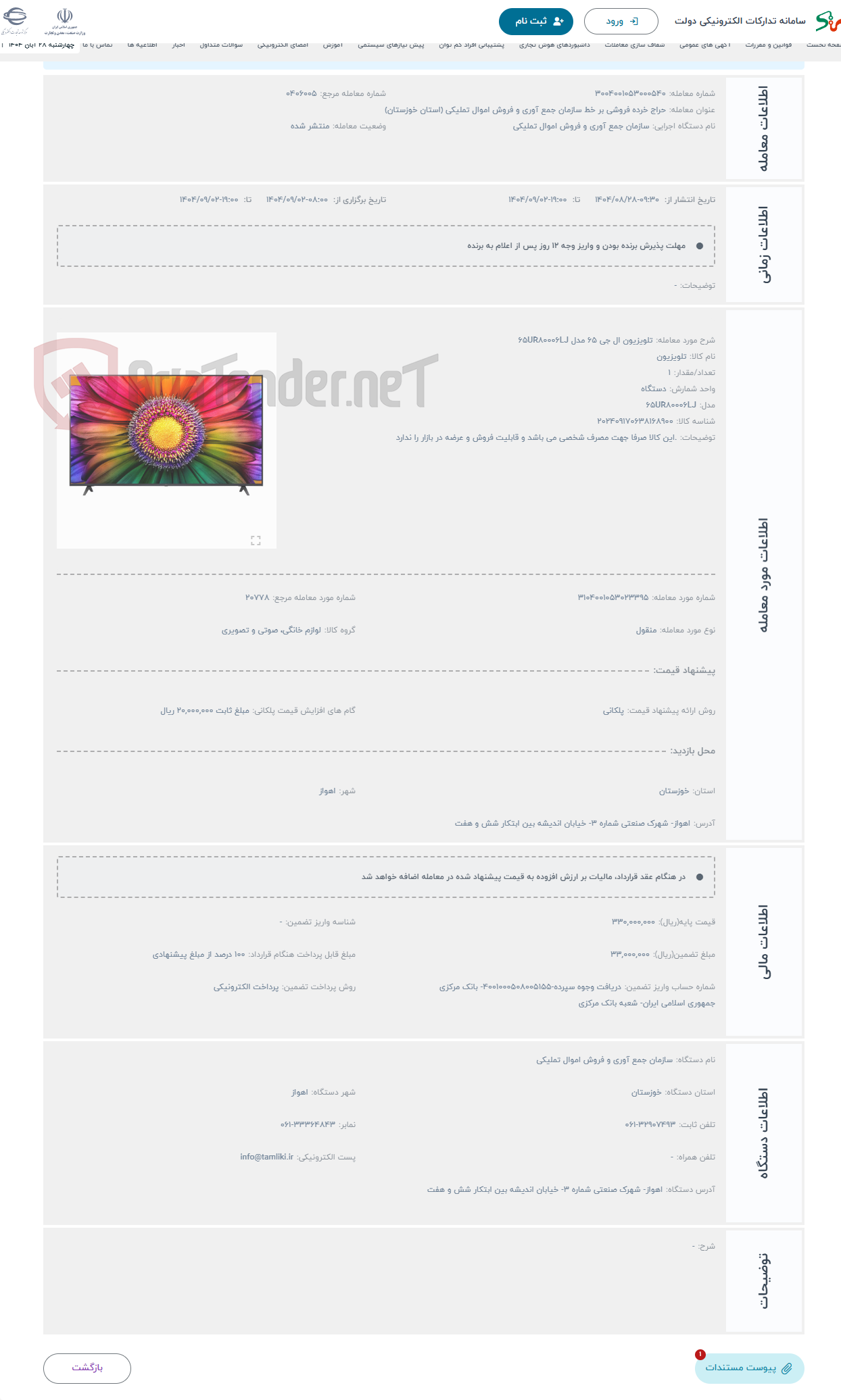 تصویر کوچک آگهی حراج تلویزیون ال جی 65 مدل 65UR80006LJ