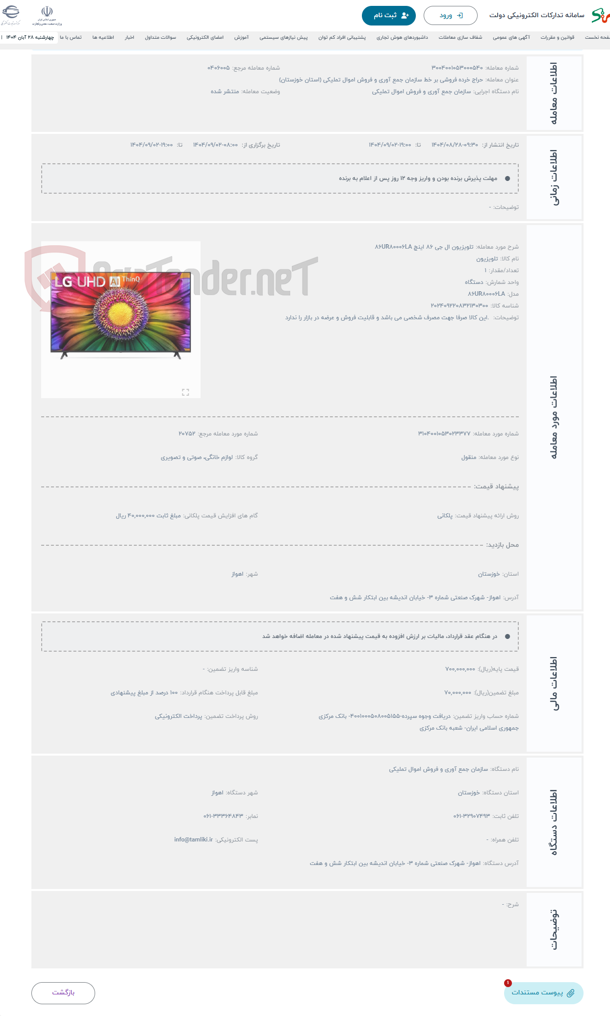 تصویر کوچک آگهی حراج تلویزیون ال جی 86 اینچ 86UR80006LA