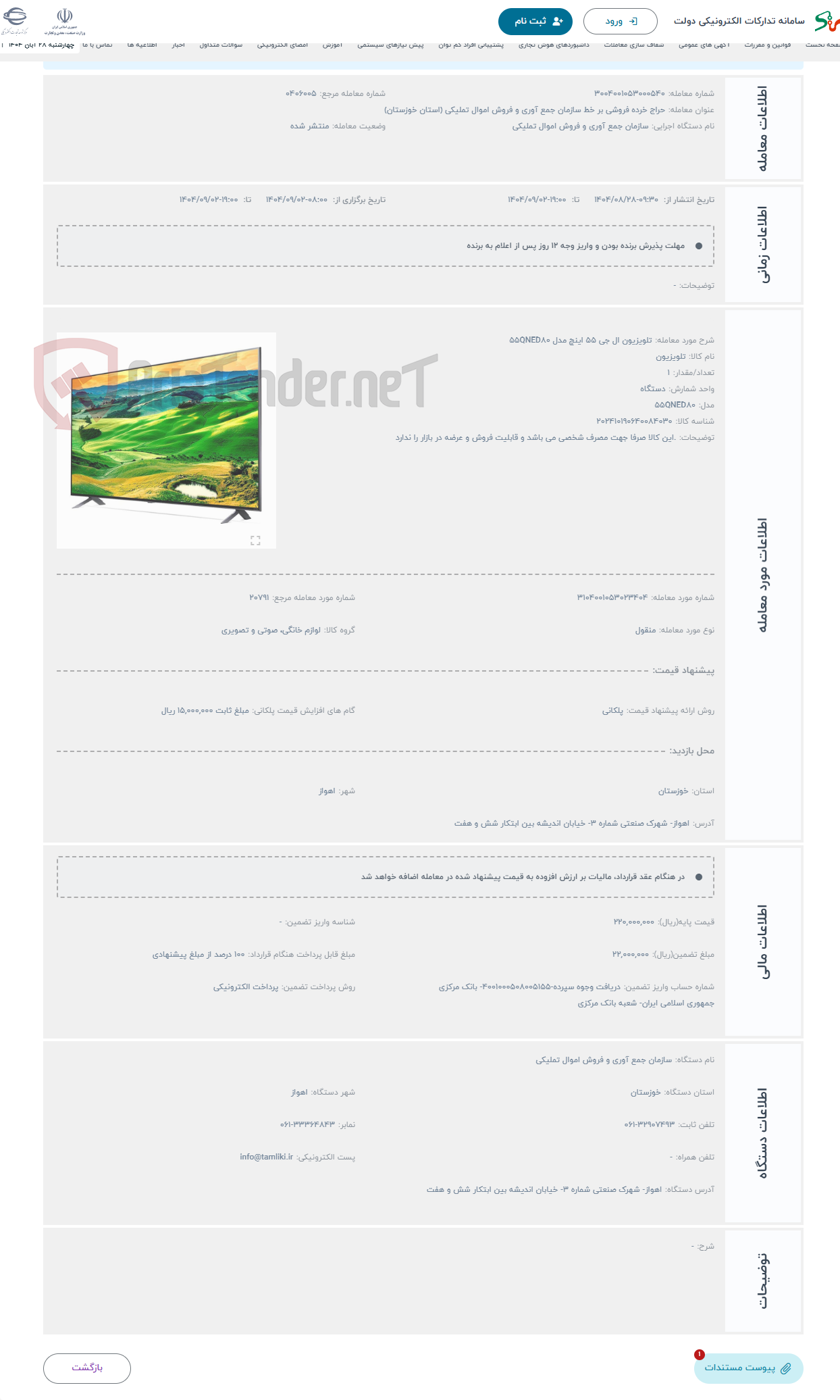 تصویر کوچک آگهی حراج تلویزیون ال جی 55 اینچ مدل 55QNED80