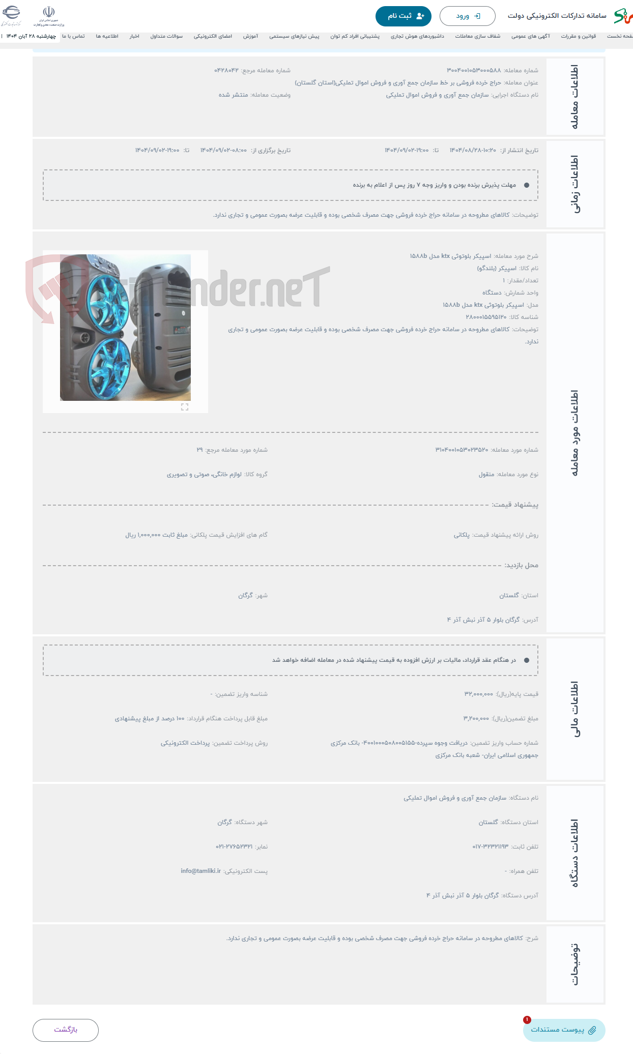 تصویر کوچک آگهی حراج اسپیکر بلوتوثی ktx مدل 1588b